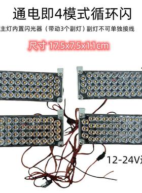 汽车中网led闪灯开道灯12v24v 大功率黄色一拖二/四频闪工程灯