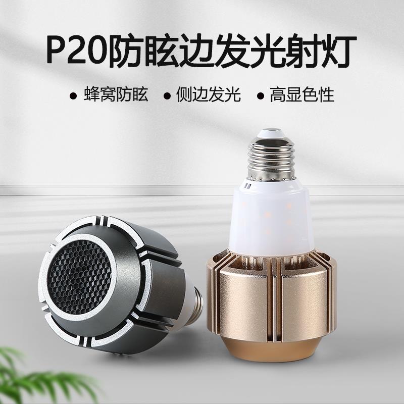 聚光灯泡E27餐饮防眩射灯P20带边发光COB灯杯大瓦数高显指LED光源