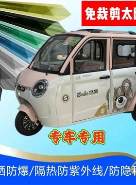 免裁剪盛昊F3plus电动三轮车玻璃贴膜防晒膜隔热膜防隐私隔热膜