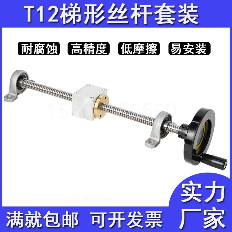 T型丝杆T12手摇丝杆不锈钢3D印表机丝杠梯形螺纹螺母套装直径12MM