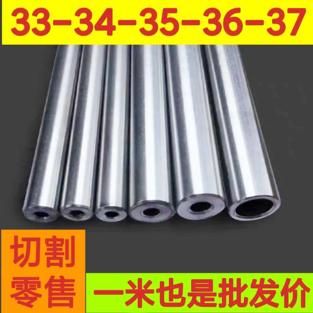 外径33-34-35-36-37mm毫米无缝精密钢管光亮20#45#碳钢圆管空心钢