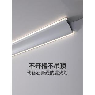 不吊顶免开槽天花顶角线形灯带洗墙氛围反光灯槽石膏线发光线条灯