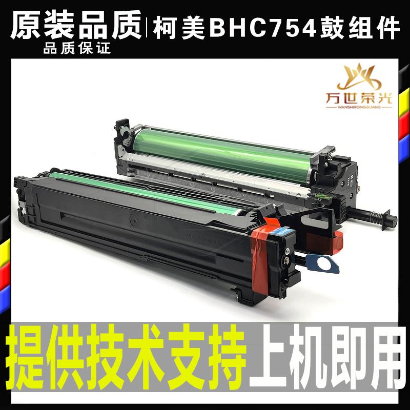 柯美C 552 652 654 754 754E 659 759 758 808 958套鼓硒鼓显影仓