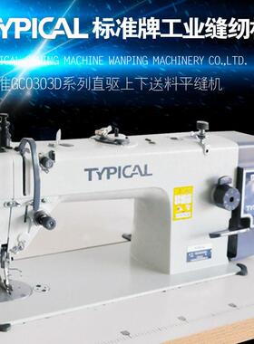 标准牌GC-0303D直驱同步车皮革沙发箱包汽车内饰中厚料工业缝纫机