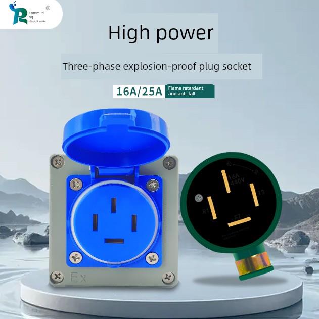 380V防爆插座防水插座四孔三相电四线工业大功率插座380v防爆插头