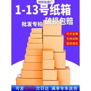 小包快递纸箱硬邮政打包纸盒飞机盒定做半高淘宝包装小纸箱子定制
