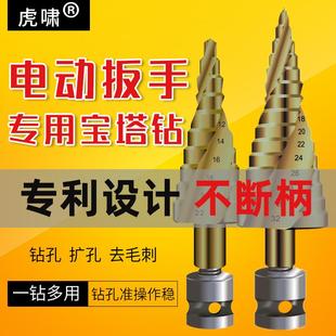 宝塔钻头电动扳手专用多功能代替六角柄开孔扩孔器阶梯塔形钻头