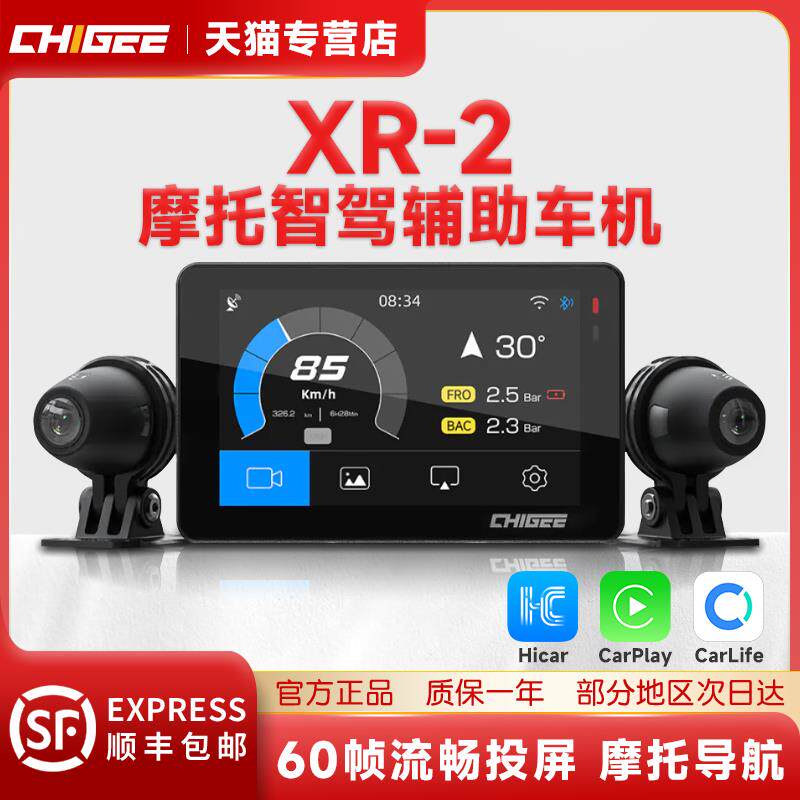 CHIGEE骑技新款XR-2机车行车记录仪 智能车机导航前后双镜头