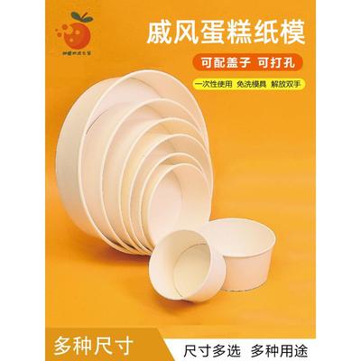 戚风蛋糕胚模具4/6/8/10寸圆形耐高温烘焙蛋糕纸模纸杯一次性纸碗