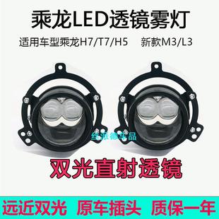 适用于柳汽乘龙H7t7h5t5h5新款m3前雾灯总成透镜改装原厂大灯超亮