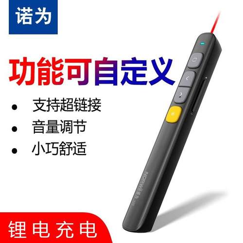 诺为 N29 智能充电激光笔 PPT翻页笔 100米遥控无线演示器 360°全向控制 多媒体音量控制遥控笔 红光 黑色