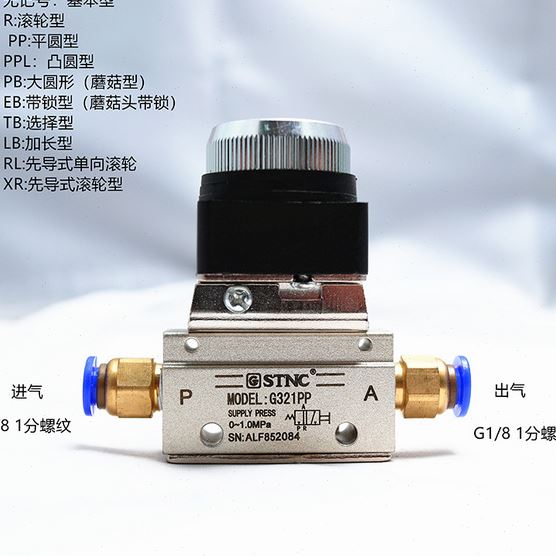 STNC索诺天工二位三通机械阀G321R手动按钮开关阀G321PB PP LB TB