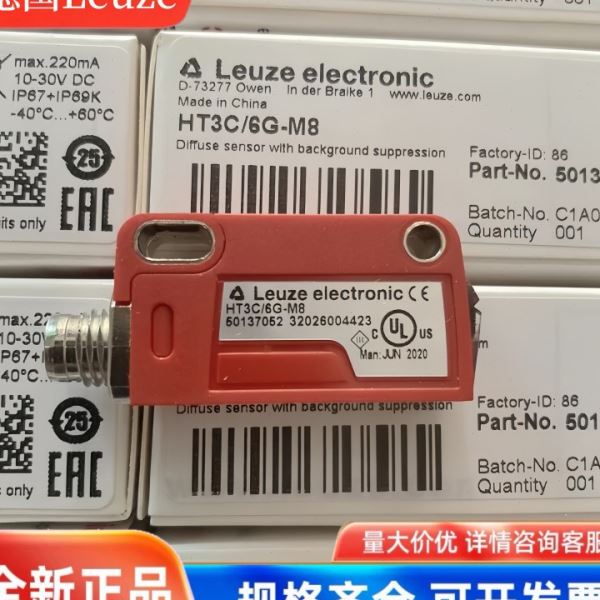 德国劳易测LEUZE光电开关HT3C/6G-M8  HT3CL2/2N HRTR 3B/66-S8