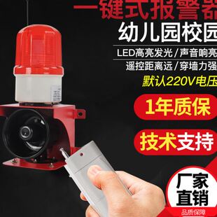 报警喇叭220v BJ02Y无线遥控声光报警器 学校工厂远距离一键式