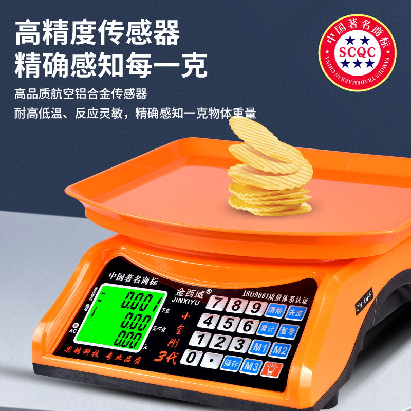 金西域30kg公斤称重电子秤商用智C能防水小型台秤计价秤家用称菜