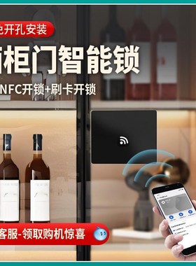 智能酒柜锁免打孔感应柜锁玻璃柜门隐形手机NNFC刷卡锁暗装电子锁