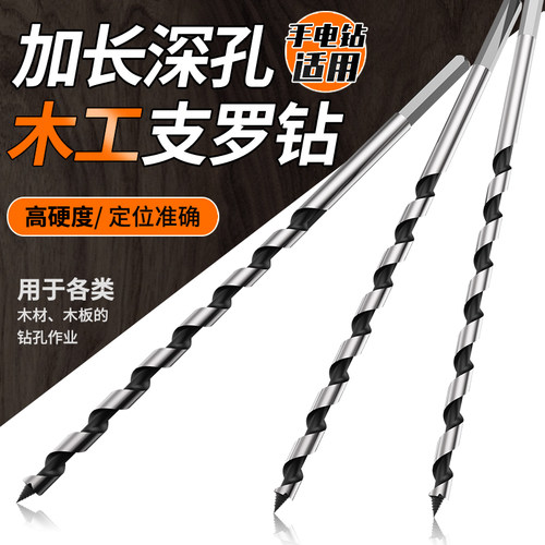 深孔加长支罗钻木工专用六角柄手电钻麻花钻木板木头Y开孔器扩孔