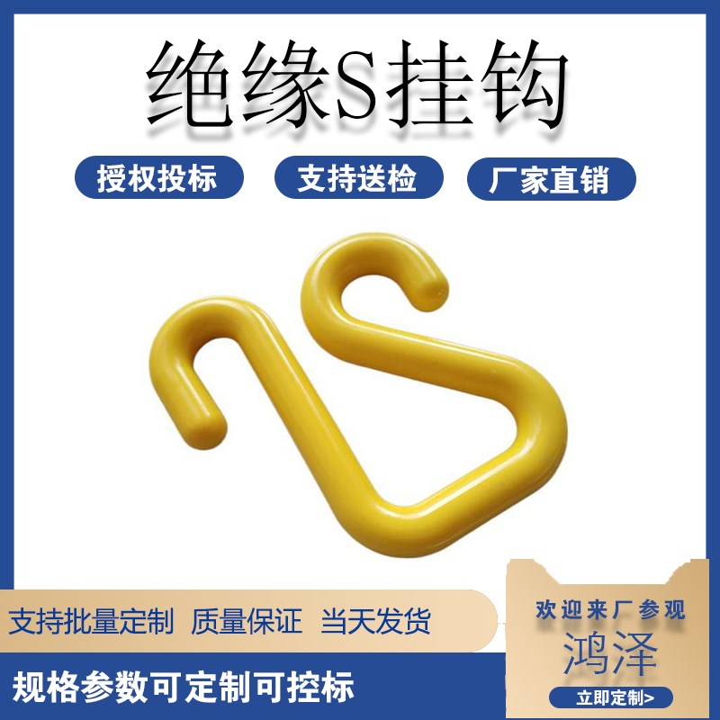 电力施工绝缘吊钩n工地电缆便携挂勾架子塑料电缆绝缘S挂钩