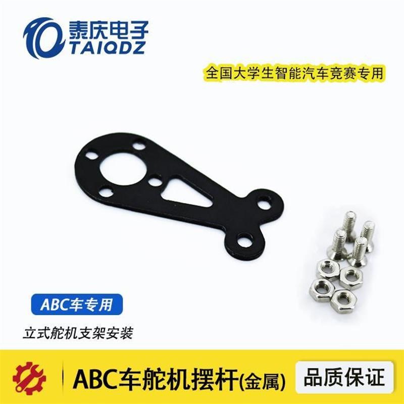 sd5杆舵机臂3010拉杆车泰庆b/新竞摆车cM1舵机固定智能安装。摆车