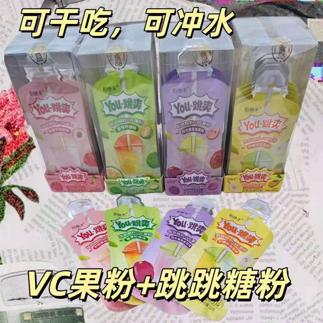 网红新爆款跳爽VC果粉跳跳糖粉葡萄味固体饮料学生版小朋友可干吃