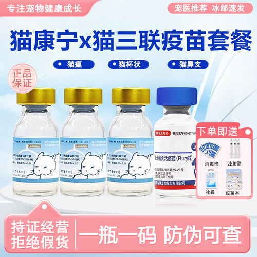 华派猫康宁妙三多同款猫鼻支杯状病毒猫瘟气管炎疫苗幼猫自打疫苗