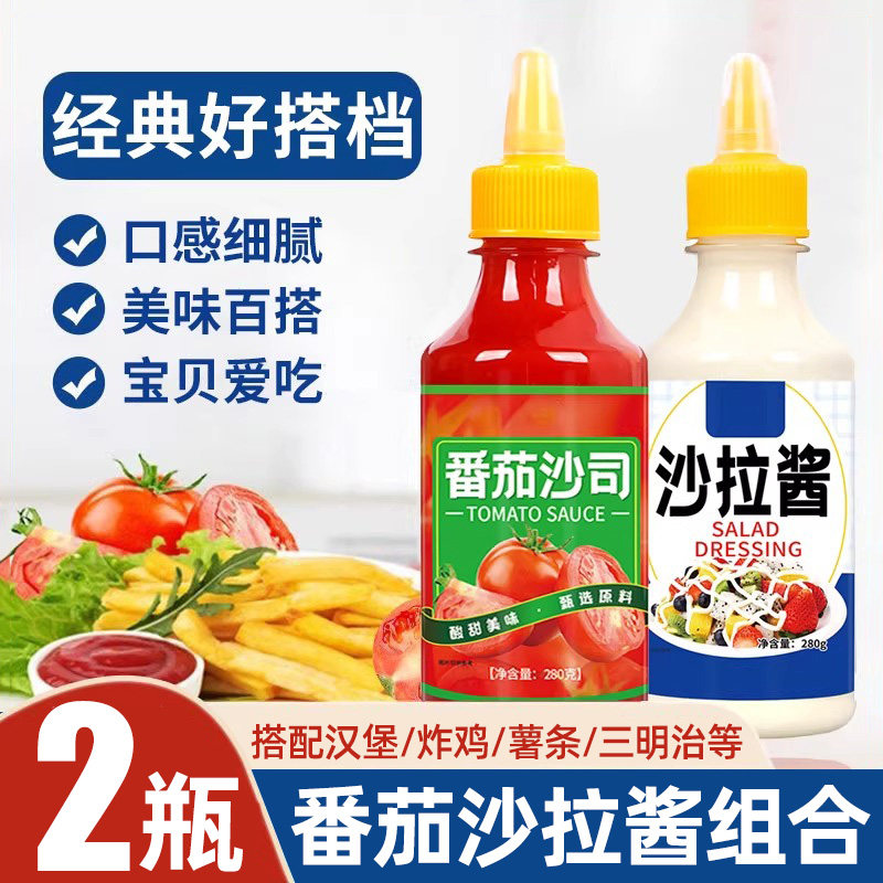 番茄酱沙拉酱组合挤压瓶蔬菜水果手抓饼三明治寿司早餐食材酱料汁