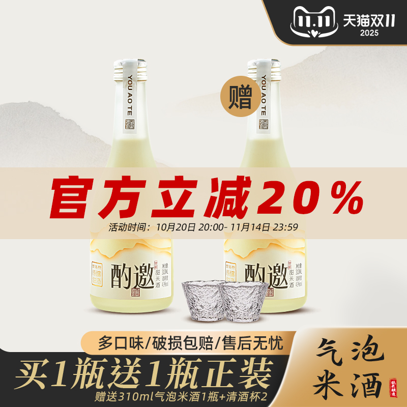 低度微醺气泡米酒2瓶0添加