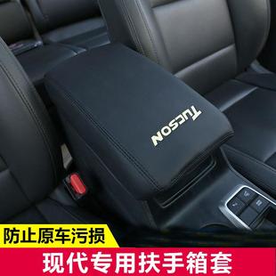 途胜汽车扶手箱套垫手扶箱盖保护套防老化掉皮 适用于现代15到18款