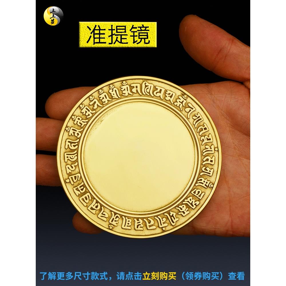纯铜准提镜摆件密宗准提佛母咒菩萨铜平面镜子照妖镜挂件结婚铜镜