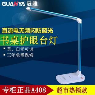 A408 冠雅led护眼儿童大学生中小学生家用学习书桌插电台风台灯LA