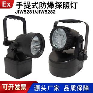 手提防爆探照灯 JIW5282轻便多功能强光灯磁吸检修聚泛光应急巡检
