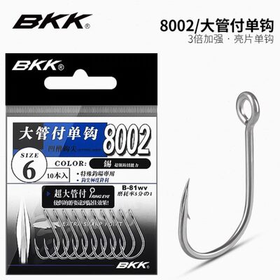 BKK8002大眼管付单钩路亚钩加强型海钓岸钓远投铁板亮片海鲈鱼钩