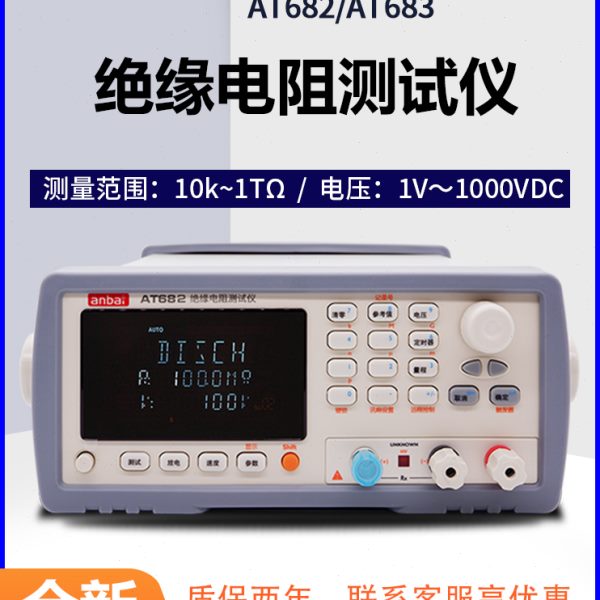 常州安柏AT682/6830/6820/686绝缘电阻测试仪漏电流测数字兆欧表
