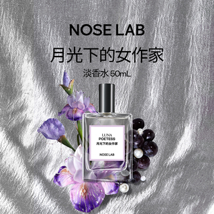 NOSELAB【傅聿时同款】月光下的女作家淡香水50ml花香果香送礼物