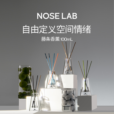 NOSELAB无火藤条香薰生日礼物