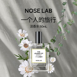 NOSELAB气味制造 一个人的旅行淡香水花香生日纪念日礼物 50ml