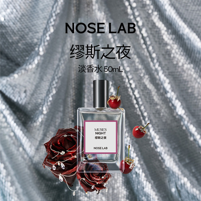 缪斯之夜香水自画像系列