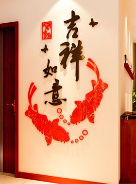 墙画自粘3d立体墙贴中国风吉祥如意鱼玄关客餐厅新年房间墙壁贴纸