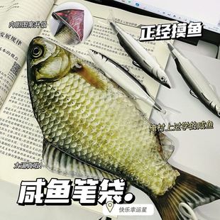 笔袋抽象创意仿真鲫鱼同款抖音个性搞怪文具盒海鱼韩版咸鱼铅笔盒
