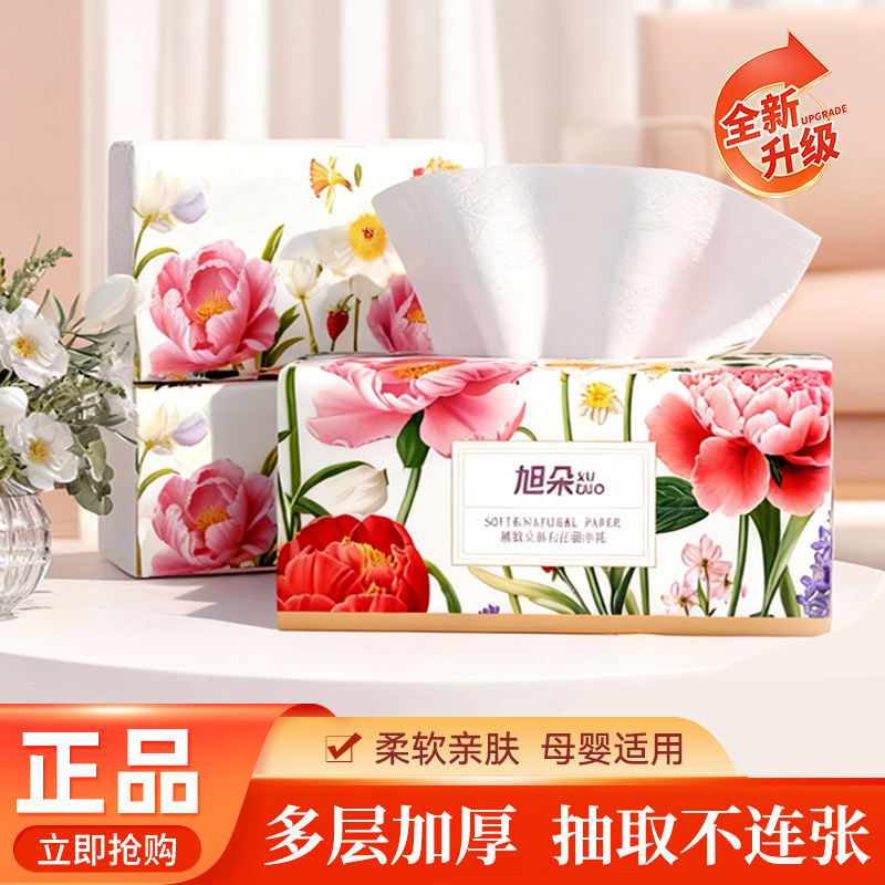 旭朵抽纸柔软贴合原生纯净无香零添加安心呵护家用加大加厚抽纸巾,洗护清洁剂/卫生巾/纸/香薰,抽纸,淘宝优惠券,粉丝福利购,淘宝优惠卷
