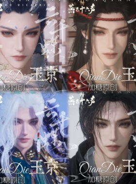 云千蝶 玉京 敖丙 燕云十六声端游手游男捏脸加糖原创 国服国际服