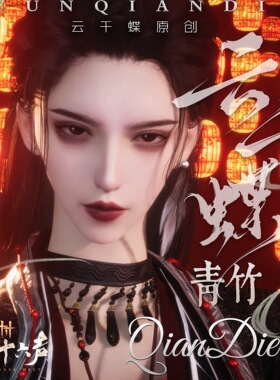 云千蝶【青竹】燕云十六声端游手游通用女捏脸 全门派通用