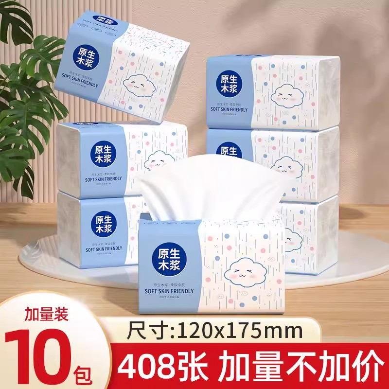 【批发价】实惠装卫生擦手纸可湿水无添加面巾纸清洁抽纸加厚大包