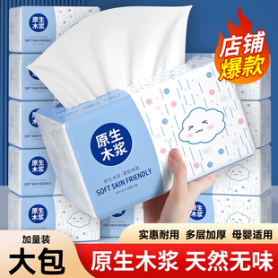 实惠大包抽纸亲肤无添加可湿水加厚面巾纸 家庭装 限时活动价