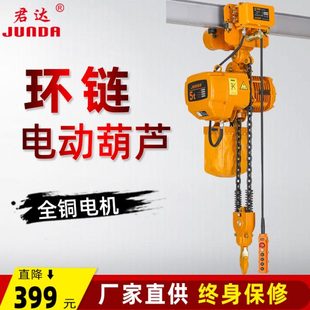 君达环链电动葫芦220v1吨2吨3吨5吨380v电葫芦提升降机小吊机家用