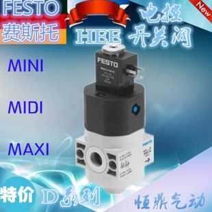 MINI 165068HEE MIDI 186515 FESTO开关阀 HEE