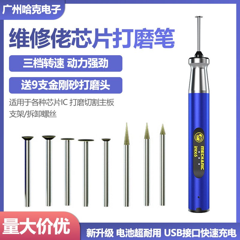 维修佬电动打磨笔充电小型打磨雕刻机抛光切割手机芯片电磨机IRX6
