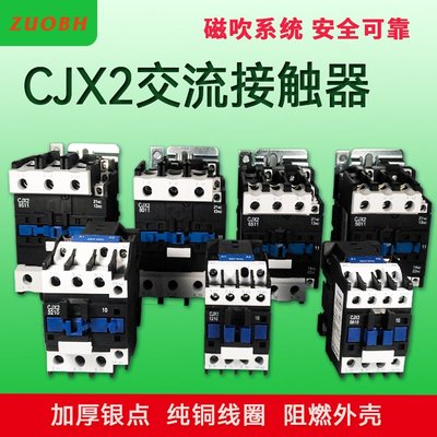 源头厂家交流接触器CJX2-0910 1210 1810 9511银触点220V380V家用