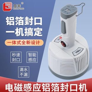 互丰手持电磁感应封口机小型塑料玻璃蜂蜜机油瓶盖铝箔垫片封口机