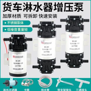 全新货车淋水器水泵24V12V汽车增压泵电动抽水泵刹车淋水器自吸泵